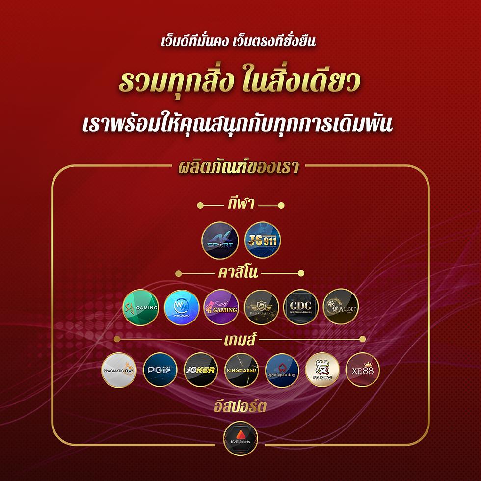 1688เช็กชี่เกม คาสิโนออนไลน์ยอดนิยม ได้รับความไว้วางใจในไทย