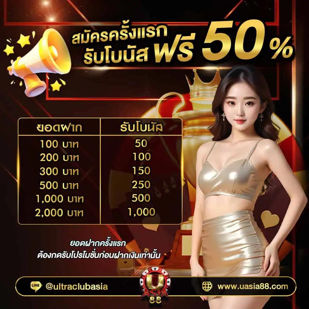 50 รับ 100 ล่าสุด ทำเทิร์น 200 ถอนง่าย บริการครบถ้วน
