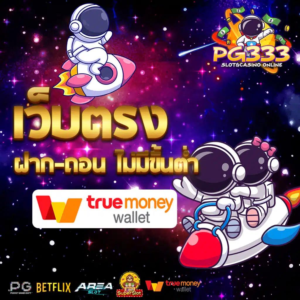 PG168K คาสิโนเว็บตรง ครบวงจรทันสมัย สนุกเต็มที่ทุกการเดิมพัน