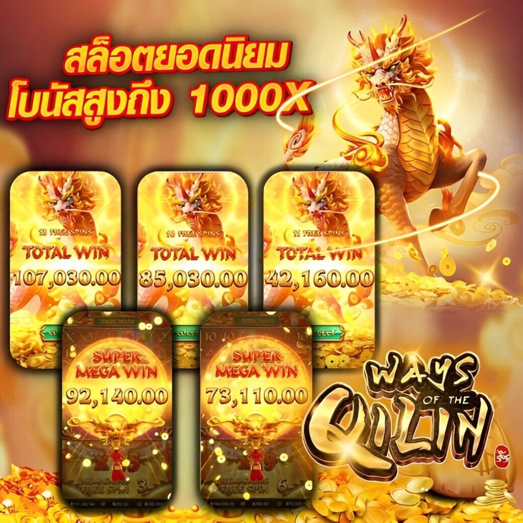 PGSOFT Ltd คาสิโนออนไลน์ครบวงจร ระบบทันสมัย โปรโมชั่นแรง 2024