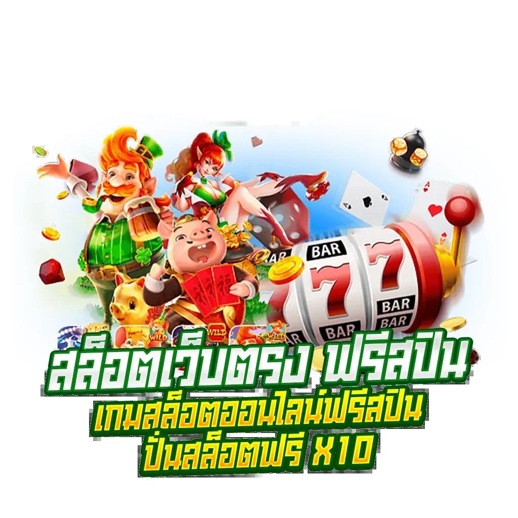 Super PG เว็บพนันสล็อตครบครัน ฝาก-ถอนเร็วทันใจในไทย