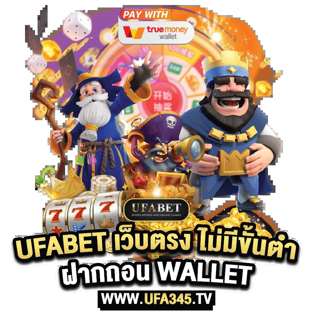 UFABET เข้าสู่ระบบ ฝากถอนออโต้ รับโบนัสสุดคุ้ม 2024