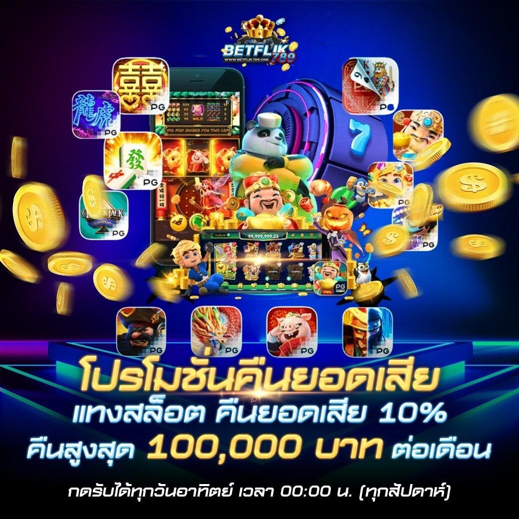 easybet789 คาสิโนออนไลน์ครบวงจร โปรโมชั่นสุดพิเศษทุกวัน