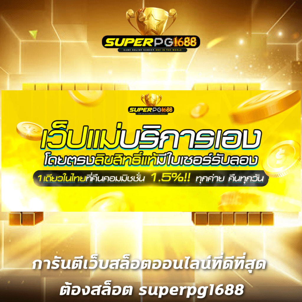 g1g2 bet เว็บคาสิโนออนไลน์อันดับหนึ่ง มั่นคง ปลอดภัย ระบบทันสมัย