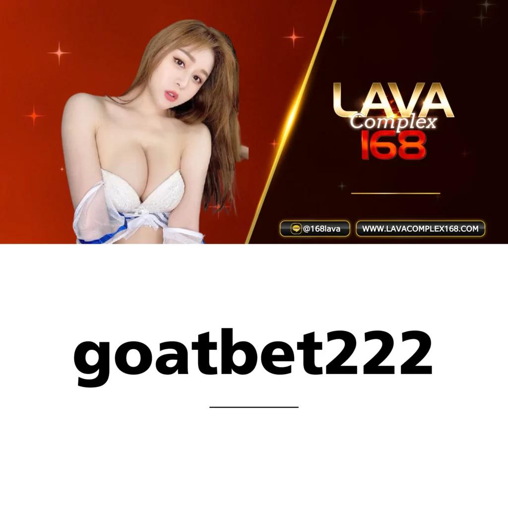 goatbet1688 เว็บเดิมพันพนันออนไลน์ครบวงจร มั่นใจในบริการยอดนิยม