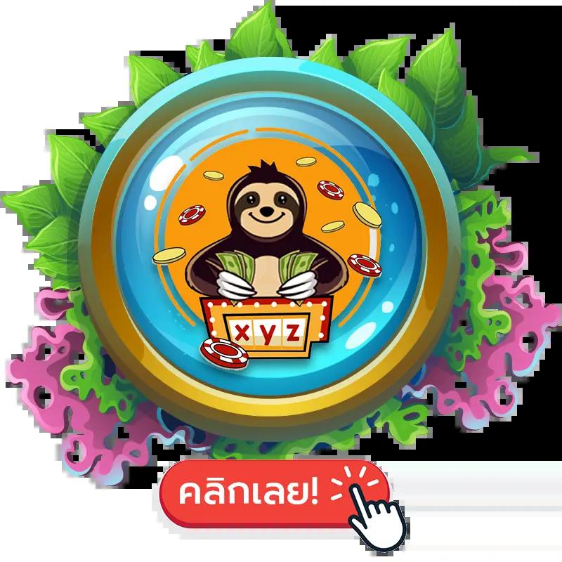 ib888 เครดิตฟรี ไม่ต้องฝาก ทดลองเล่นสล็อต แค่สมัครวันนี้