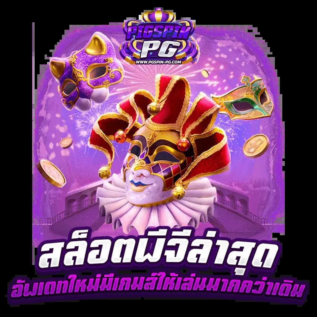 lucabet47 คาสิโนออนไลน์ครบวงจร เว็บตรงมั่นใจ 2024