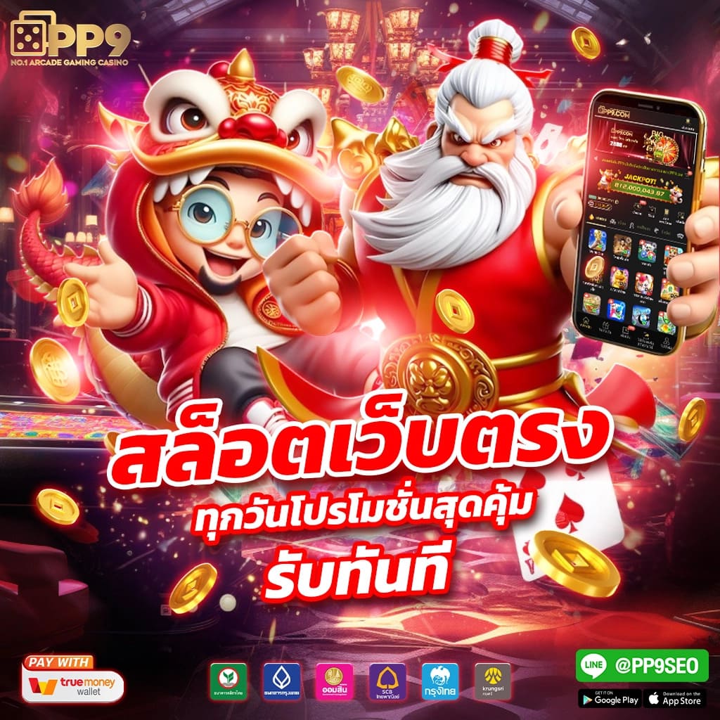 member789 คาสิโนออนไลน์ครบวงจร สมัครง่าย จ่ายจริง เปิดให้บริการทุกวัน