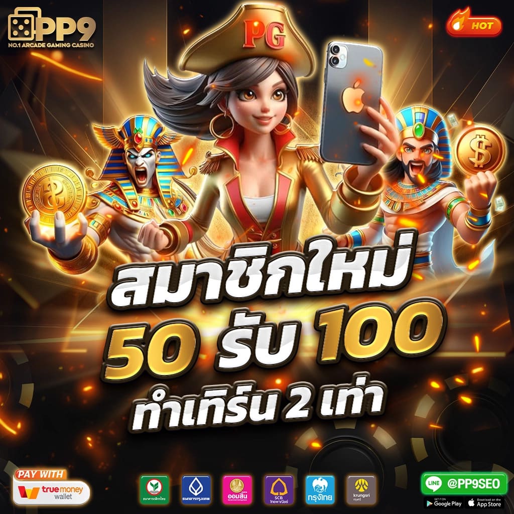 pg สล็อต เว็บ ตรง เครื่องสล็อตอันดับหนึ่งในไทย แจ็คพอตแตกง่าย