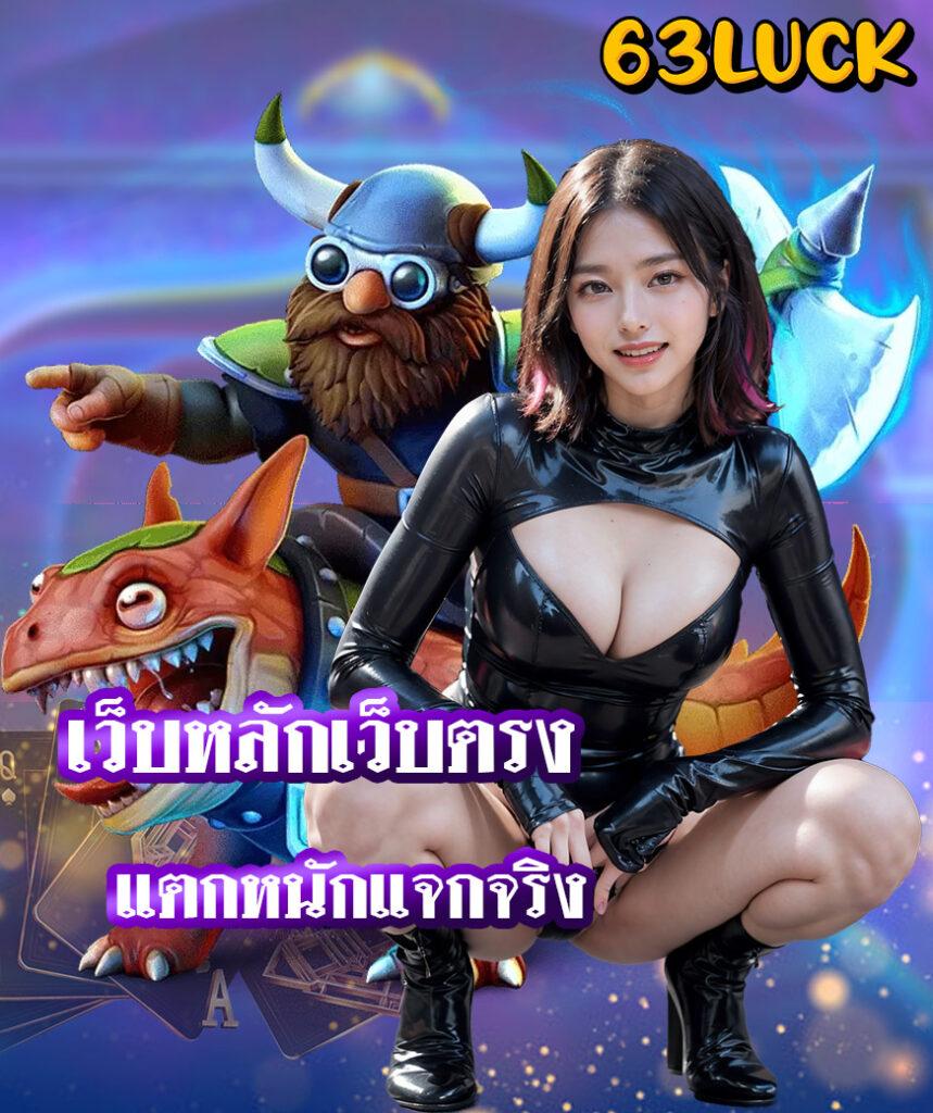z16เครดิตฟรี58 เว็บตรงลุ้นรับรองรางวัลใหญ่ทุกวันล่าสุด2024