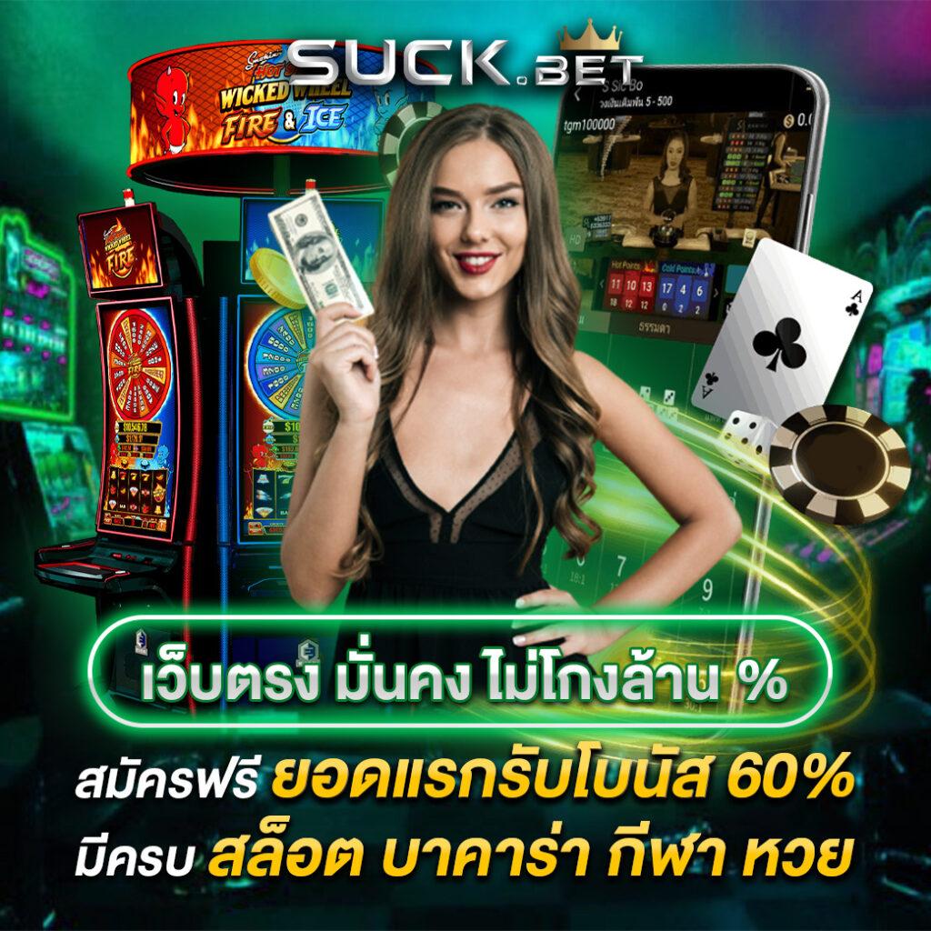 ดูบอลเมื่อคืน คาสิโนครบครัน พร้อมโปรโมชั่นสุดฮอตในไทย