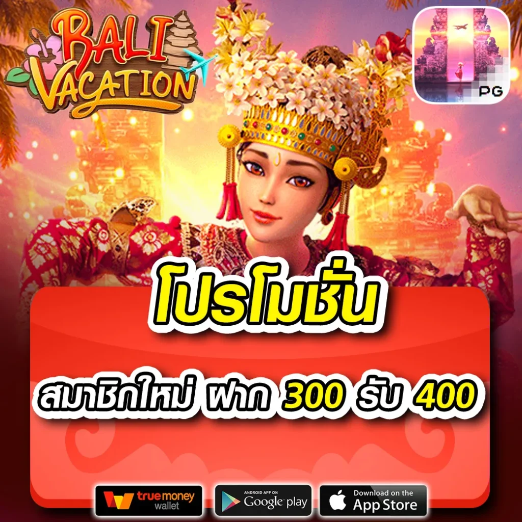 ตารางโบนัส PG แจกเต็มทุกเกม พร้อมโปรสุดคุ้มที่นี่