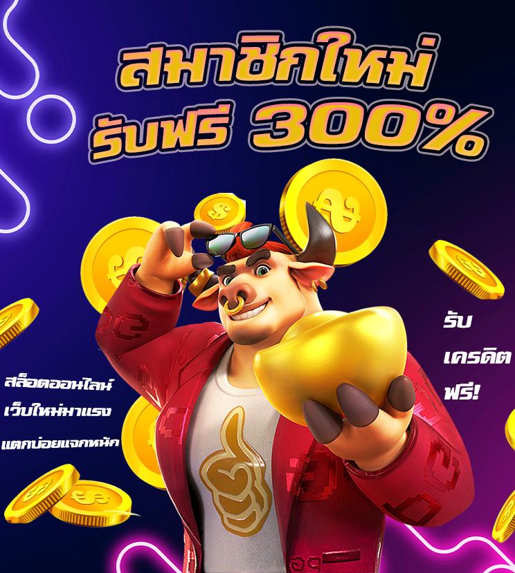 ทดลองเล่นสล็อต PG ทั้งหมด ระบบใหม่ล่าสุดรองรับทุกอุปกรณ์