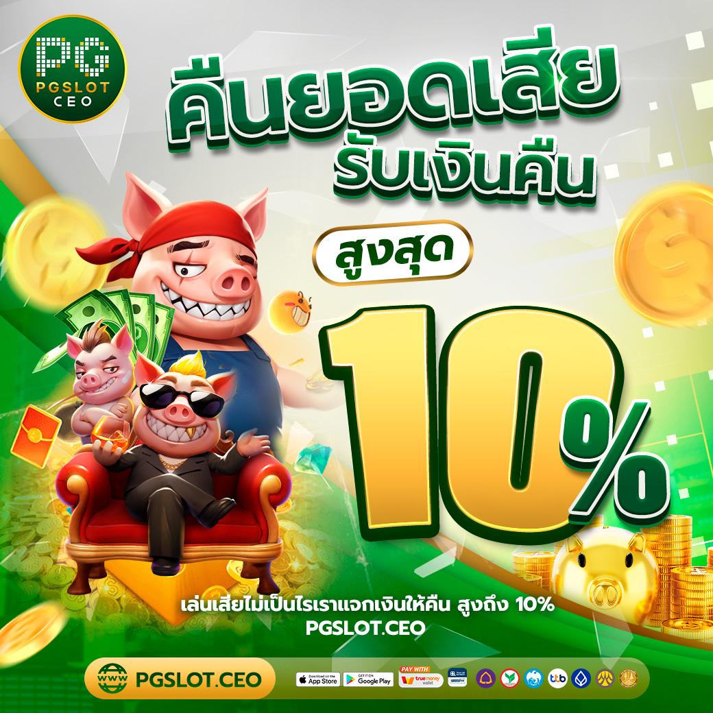 ทดลองเล่นสล็อตฟรีทุกเกม โบนัสแตกง่าย จบครบในเว็บเดียว