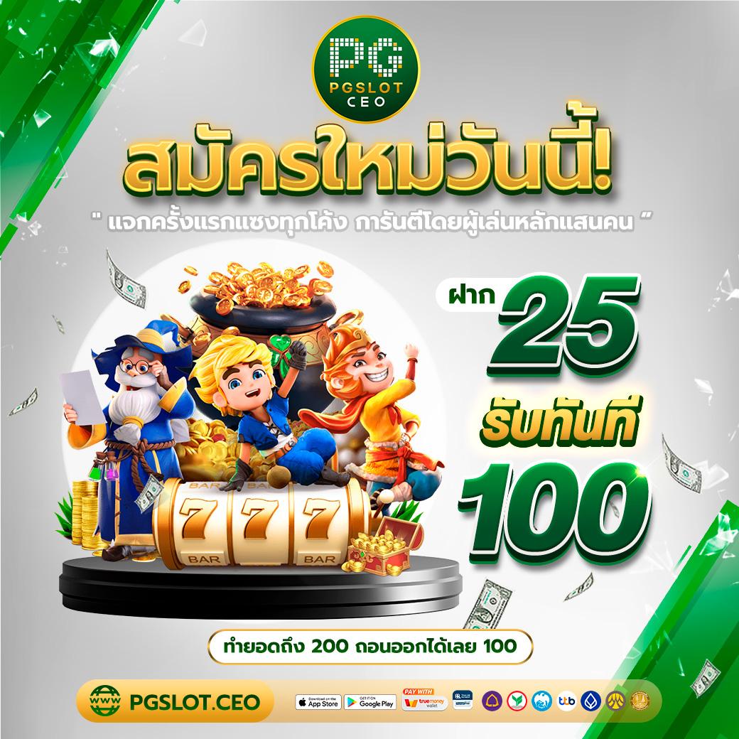 ทดสอบ สล็อต ฟรี เล่นฟรี 100% เดิมพันง่าย ได้เงินจริงในทุกเกม