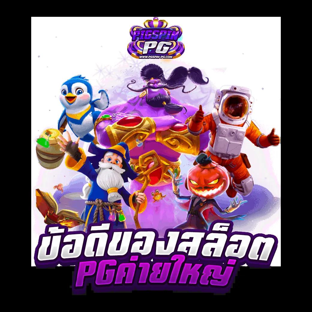 บอล วันนี้ พร้อมโปรโมชั่นล่าสุดและเทคนิคเอาชนะเกมเดิมพัน