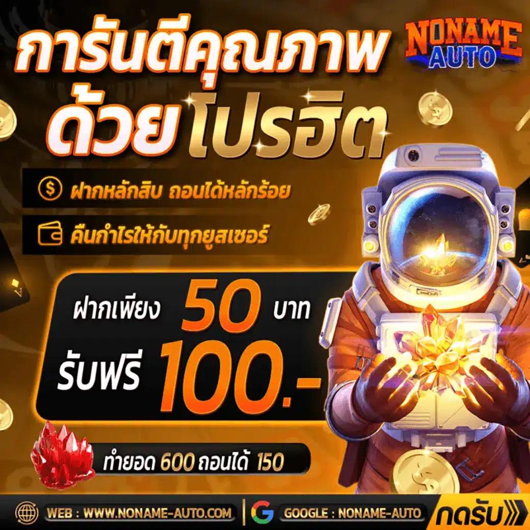 บอลทุกลีก คาสิโนออนไลน์อันดับหนึ่ง พร้อมเครดิตฟรีและโปรโมชั่นล่าสุด