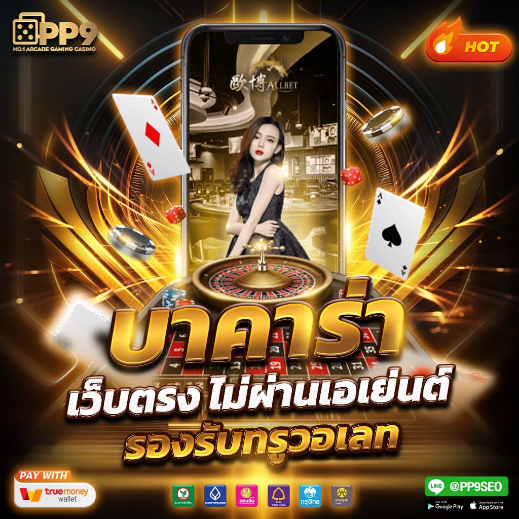 บ้านผลบอลสดๆ คาสิโนออนไลน์อันดับหนึ่ง มาตรฐานระดับสากล 2024