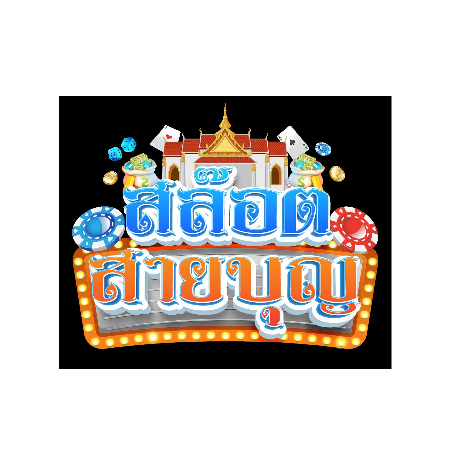 บ้านเซียนบอล ศูนย์รวมเกมเดิมพันสุดฮิต อันดับ 1 ในเอเชีย