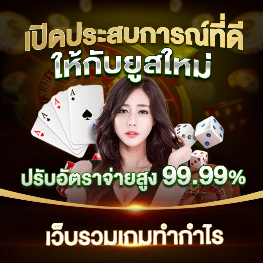 ปั่นโปร777 เว็บเกมอันดับ 1 ระบบทันใจ เล่นง่าย จ่ายเต็ม