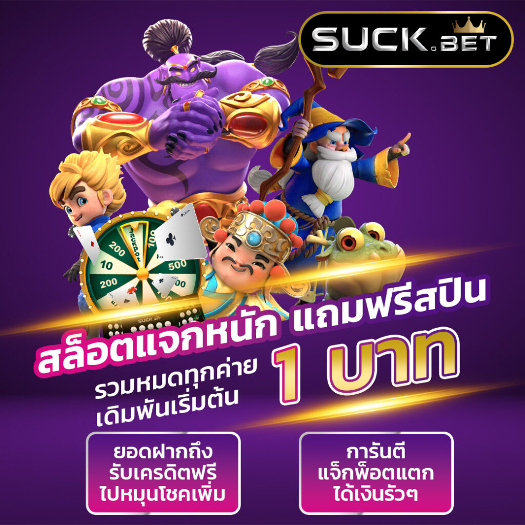 ผลบอลวด คาสิโนเว็บตรง ระบบออโต้ เครดิตฟรี ไม่ต้องฝาก โบนัสแตกง่าย