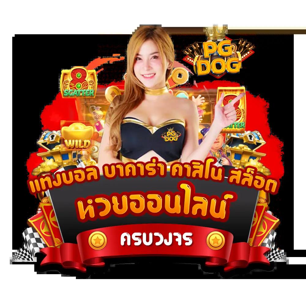ผลผลบอลสด คาสิโนออนไลน์อันดับหนึ่ง รวมบริการครบจบในที่เดียว