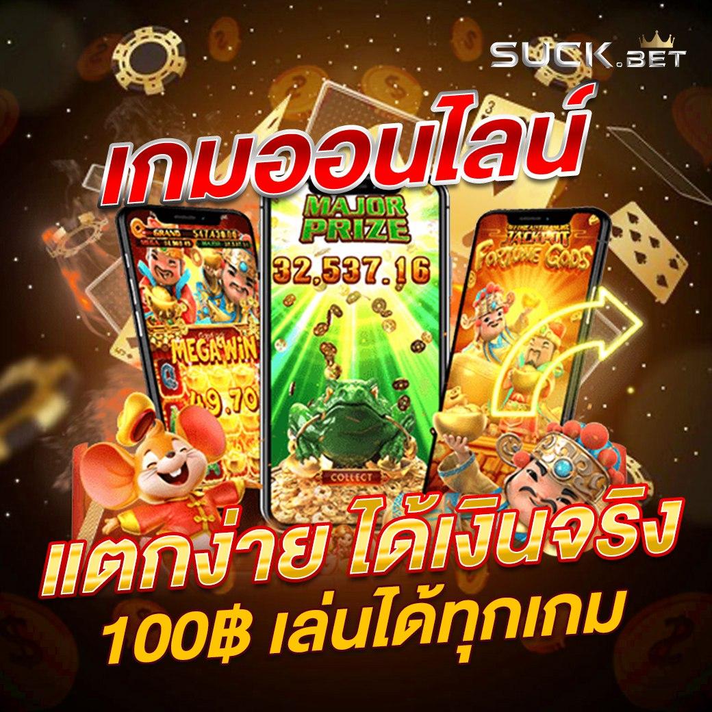 ผลล่าสุด คาสิโนเว็บตรง วิธีเล่นง่าย จ่ายจริง ไม่มีขั้นต่ำ