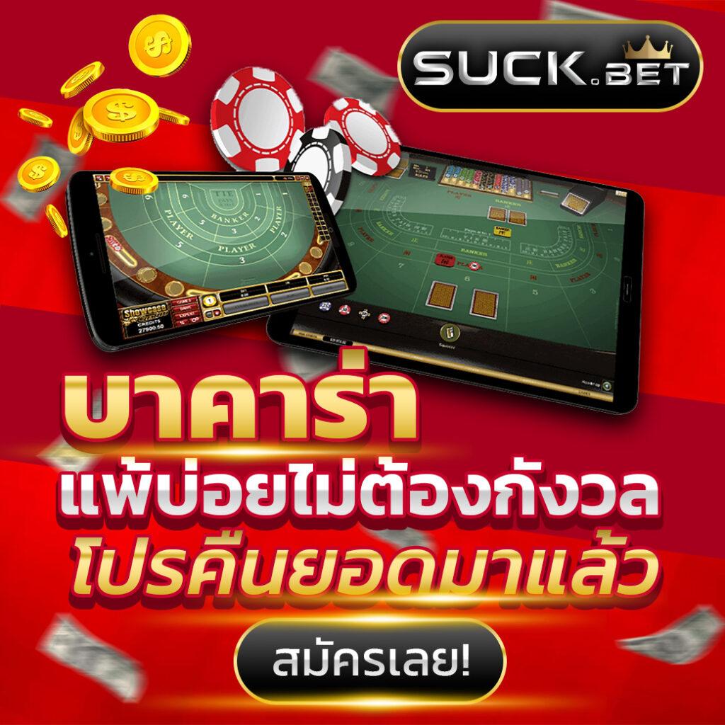 ฝาก1รับ100 คาสิโนสุดคุ้ม มาแรงในไทย สมัครวันนี้รับโปรโมชั่นพิเศษ