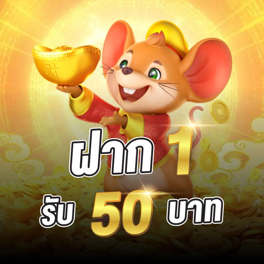 ฝาก 1 รับ 100 วอ เลท โปรโมชั่นพิเศษจาก pg เล่นง่ายทันสมัย หารายได้ทันใจ