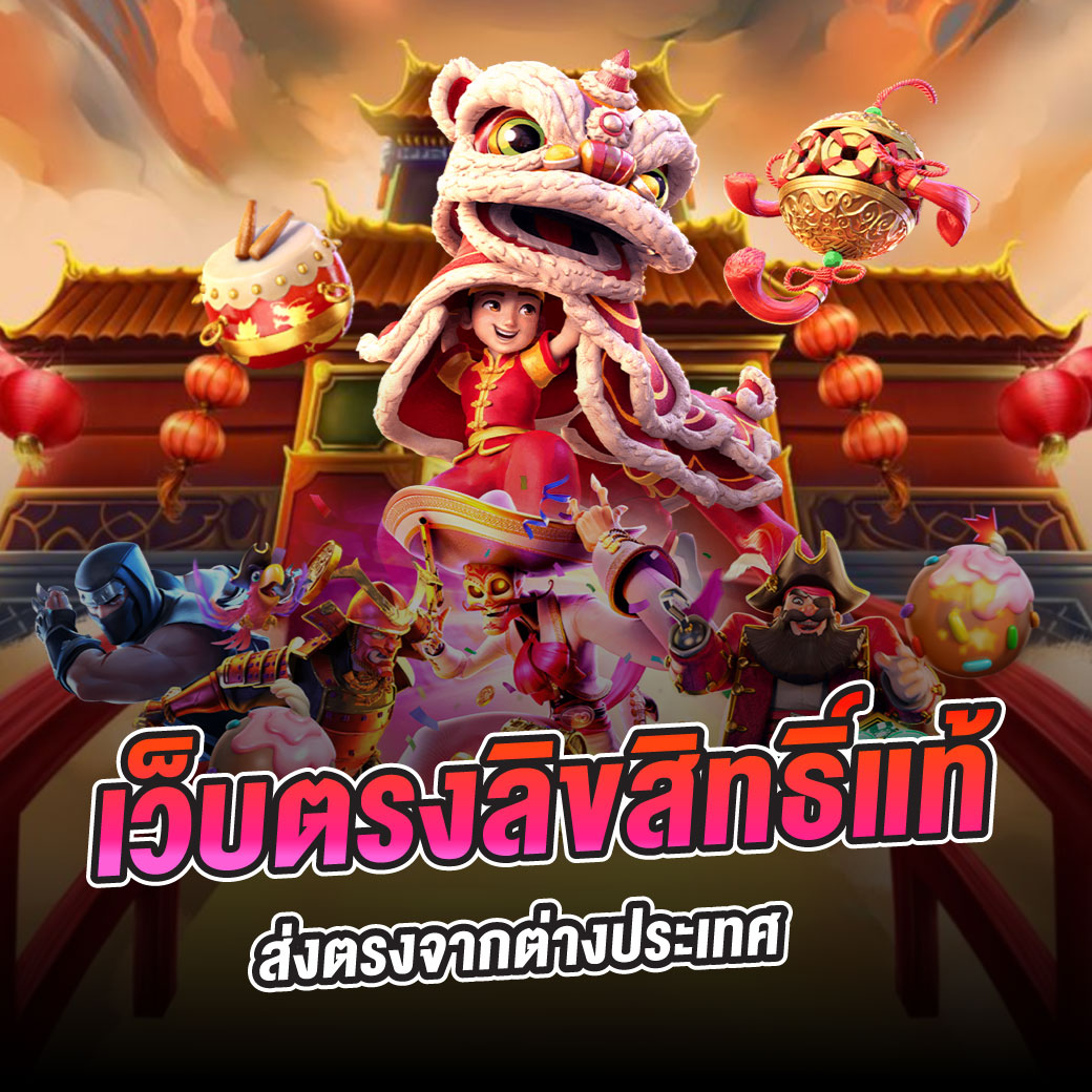 พนันสล็อต PG ฟรี 50 ล่าสุด เว็บตรง สมัครง่าย จ่ายจริง