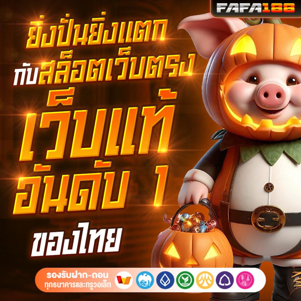 ยู ฟ่า สล็อต 888 แตกง่าย เกมสล็อตมาแรง เล่นง่ายได้เงินจริง