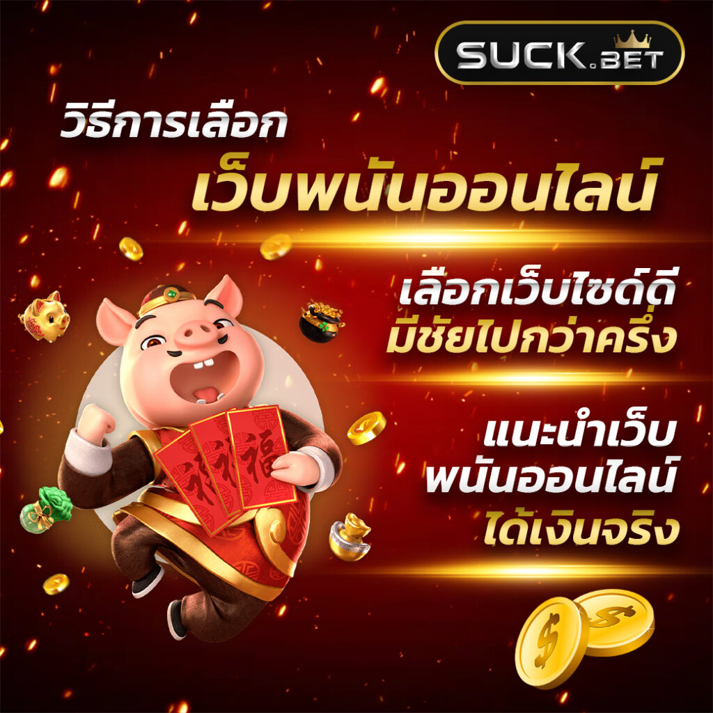 ยูฟ่าสล็อต369 เกมเดิมพันอันดับหนึ่ง โบนัสแตกง่าย จ่ายจริง