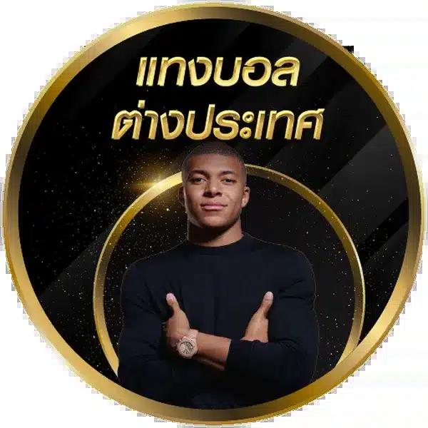 ราคาบอลสดภาษาไทย เว็บพนันบอล อันดับ 1 ระบบทันสมัยแน่นอน