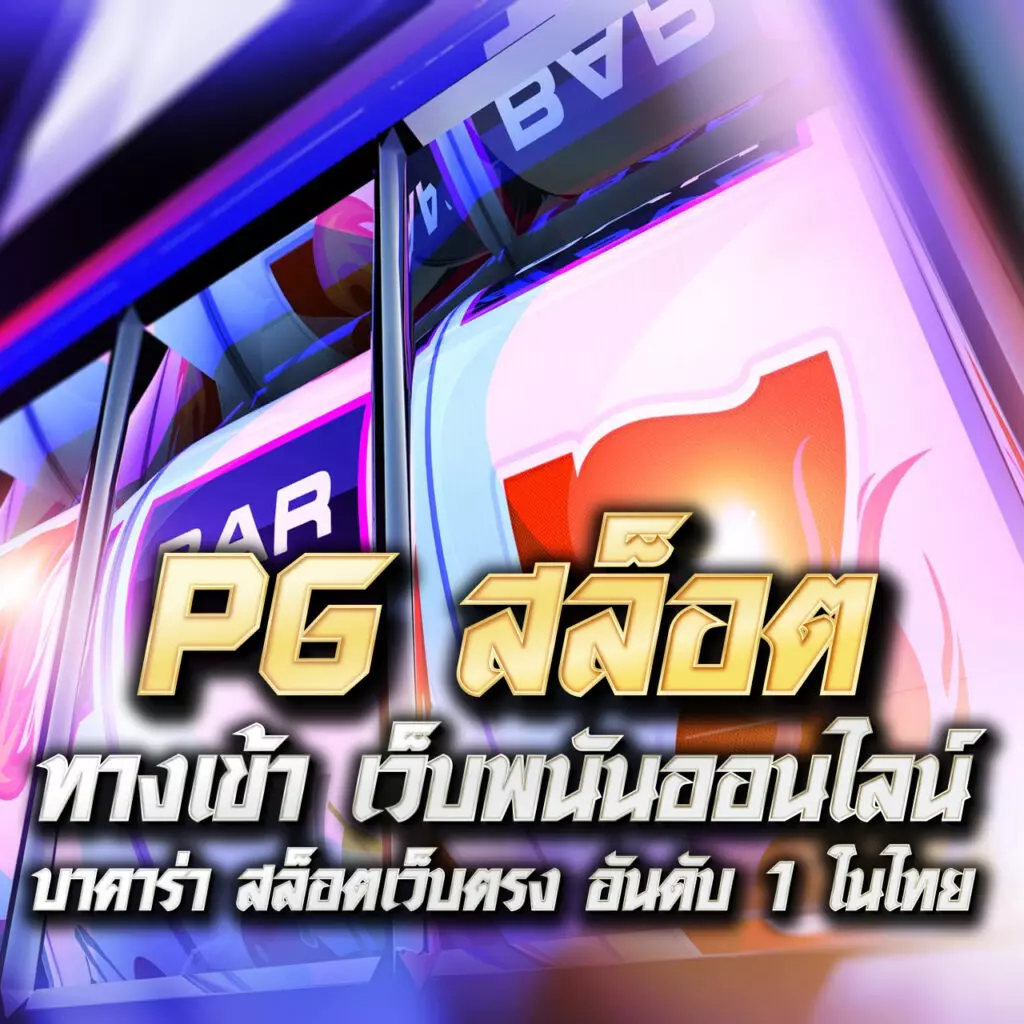สูตรบาคาร่า เว็บแท้ ระบบทันสมัย ทำเงินง่าย ดาวน์โหลดฟรี