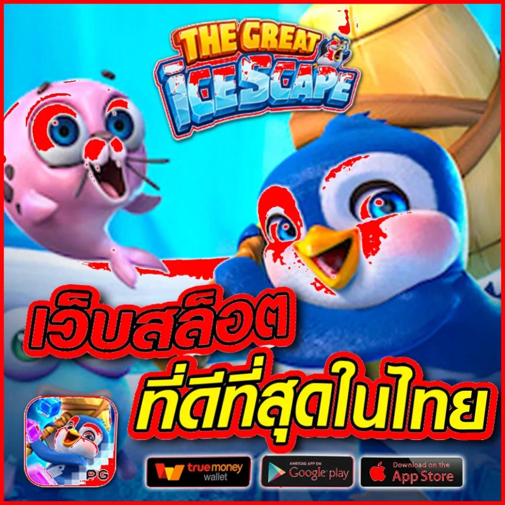 สบายเบท168 แพลตฟอร์มสล็อตและเกมพนันระดับแนวหน้าในไทย
