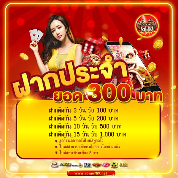 สมัครรับโบนัสทันที 10 รับ 100 วอ เลท with True Wallet ฝากง่ายถอนไวที่สุด