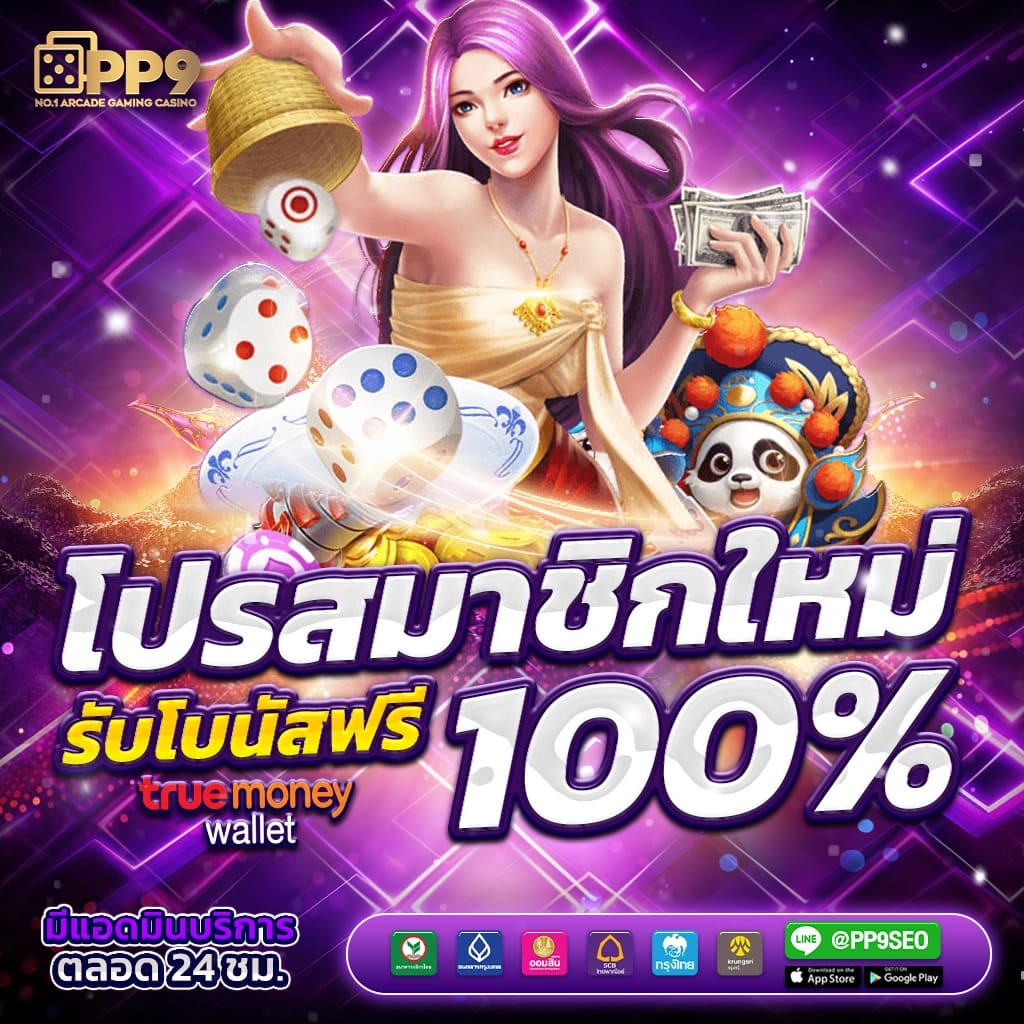 สมัครสล็อต เว็บตรงแจกโบนัสสุดคุ้ม สมัครสล็อต เติมtrue wallet ไม่มีขั้นต่ำ