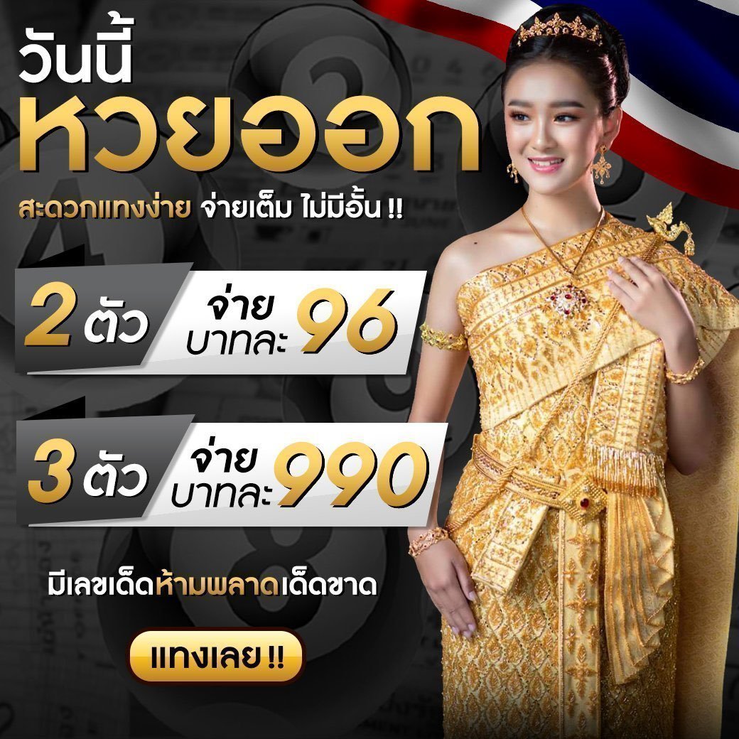 สมัครหวยออนไลน์888 ซื้อหวยง่าย จ่ายเต็ม อัตราจ่ายสูงทุกงวด