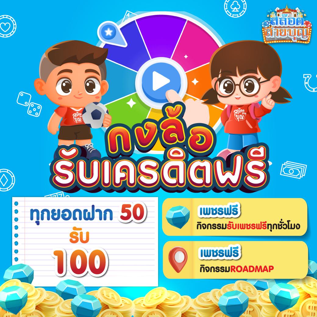 สล็อต15รับ100 ทดลองเล่นฟรีเครดิต แตกง่าย บริการไว