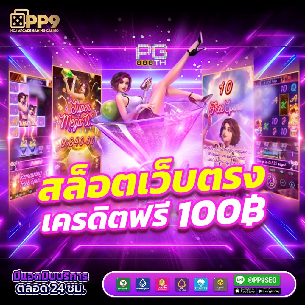 สล็อต1688 เว็บตรง มั่นคง ปลอดภัย เล่นง่ายได้เงินจริง