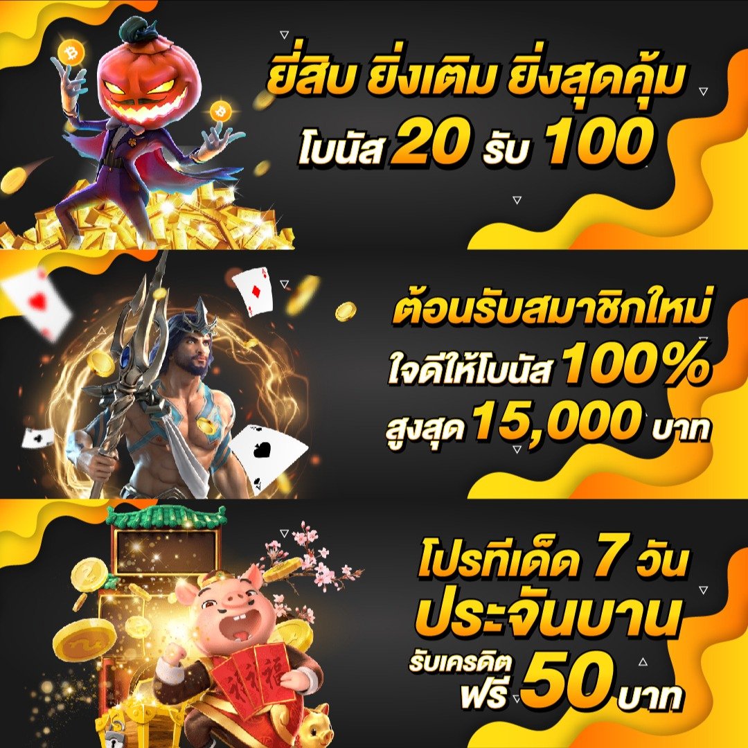 สล็อต 10 รับ 100 พร้อมโปรโมชั่นสุดคุ้ม ใหม่ล่าสุด 2024