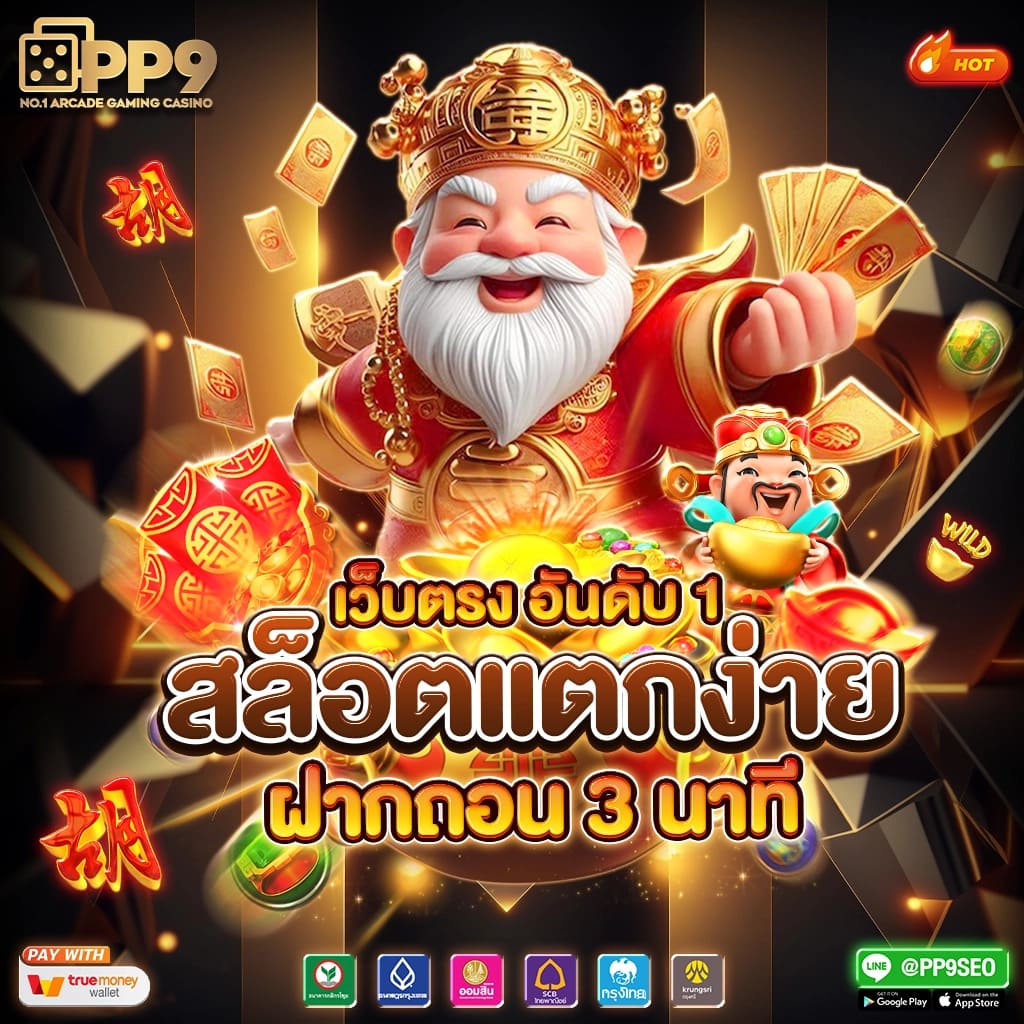 สล็อต PG เว็บตรง แตกง่าย ฝากถอนรวดเร็ว พร้อมโปรโมชั่นพิเศษ