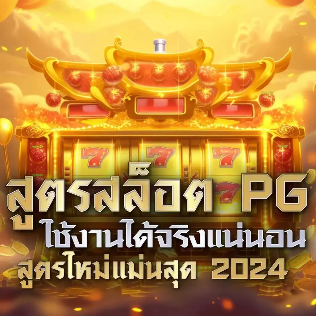 สล็อต ออโต้ เว็บคาสิโนออนไลน์อันดับหนึ่ง ตรงใจสายปั่น ฟรีเครดิตมั่นใจ