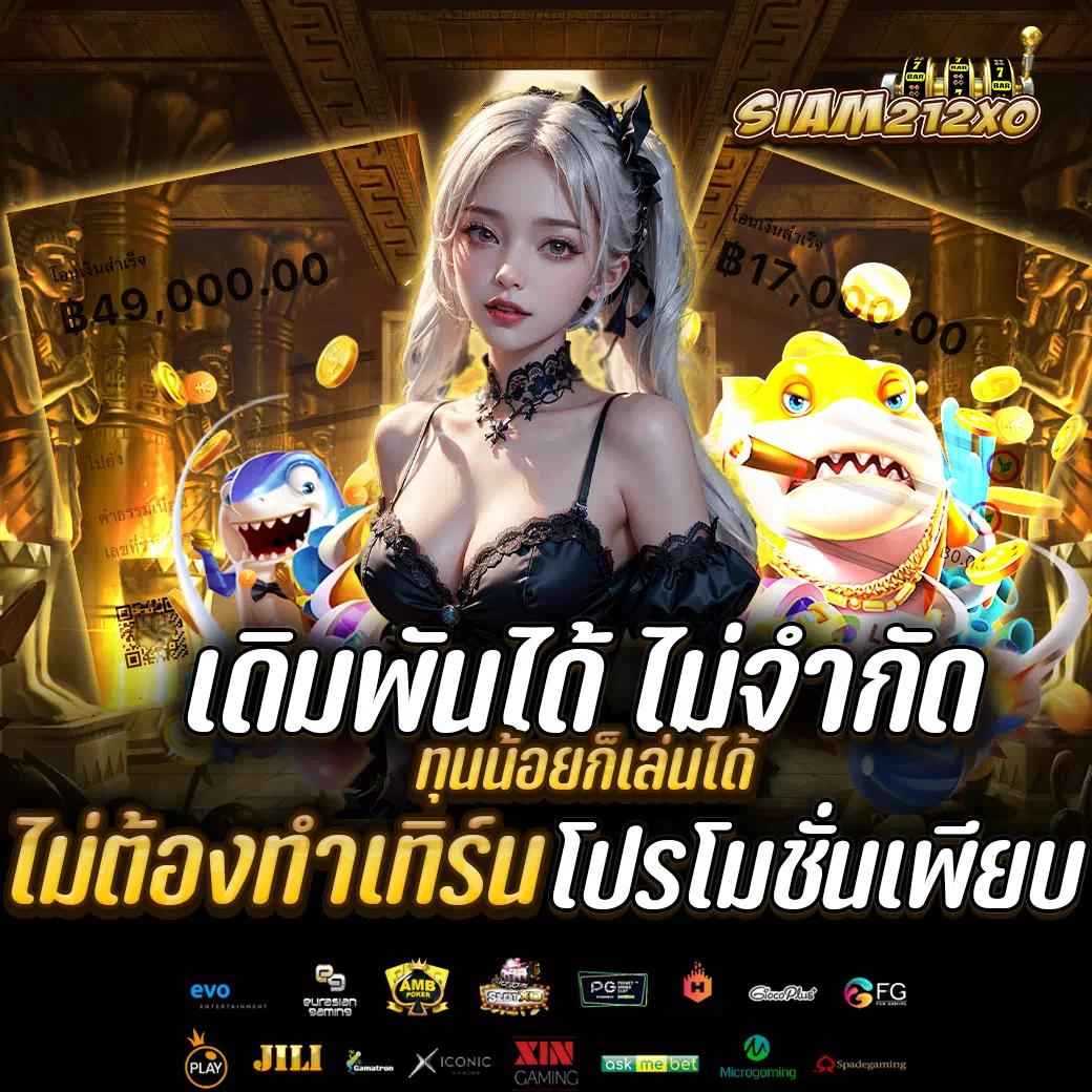 สล็อต แจกทุนฟรี ไม่มี เงื่อนไข 2023 | ค่ายดังอันดับหนึ่งแห่งไทย
