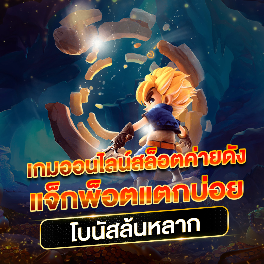 สล็อตm168 เว็บตรงแตกง่าย ระบบเร็วทันใจ ฝากถอนออโต้ล่าสุด