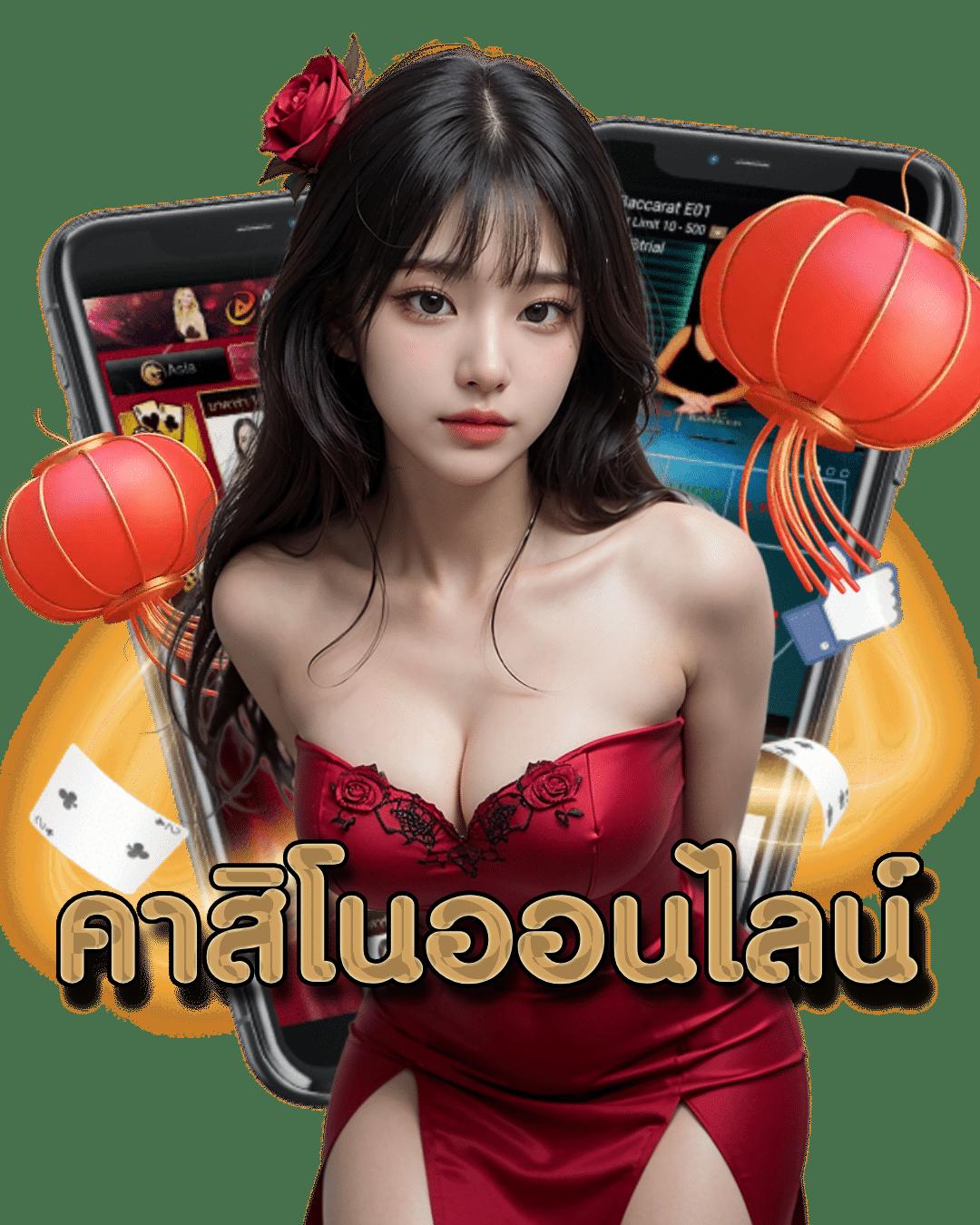 สล้อตฟรี คาสิโนออนไลน์ยอดนิยม ลงทุนง่าย กำไรแน่น
