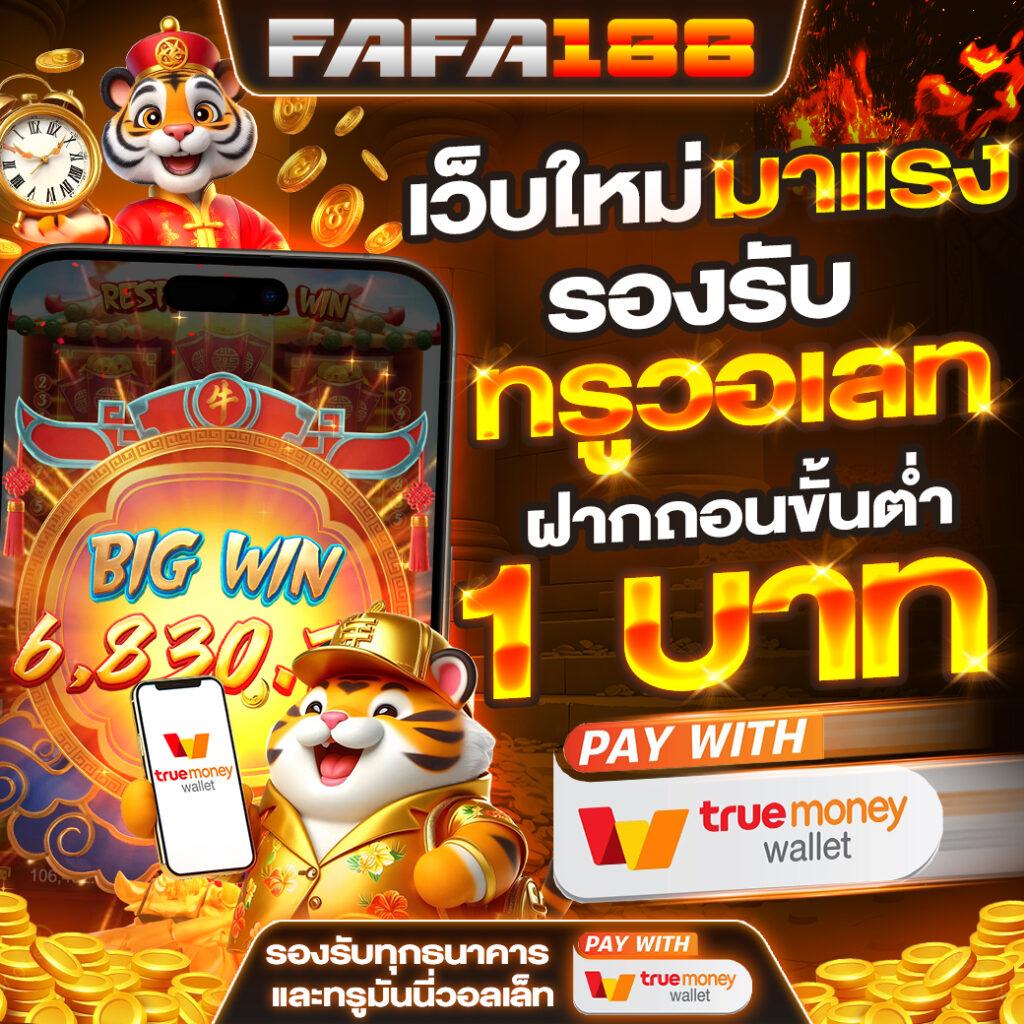 สล็อตรวมทุกค่าย เล่นง่ายไม่มีขั้นต่ำ จ่ายจริงครบจบในเว็บเดียว