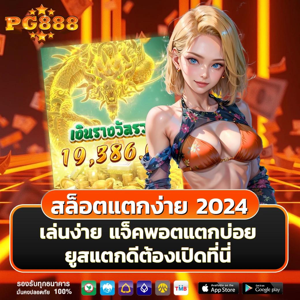 สล็อตเว็บตรงไม่ผ่านเอเย่นต์ไม่มีขั้นต่ํา เกมได้เงินจริง อันดับ 1