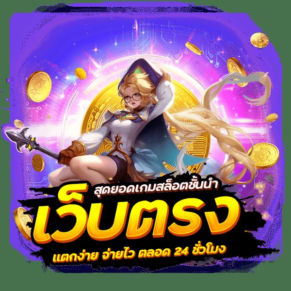 สล็อตแตก ค่ายดัง โบนัสแตกง่าย สมัครเลยตอนนี้