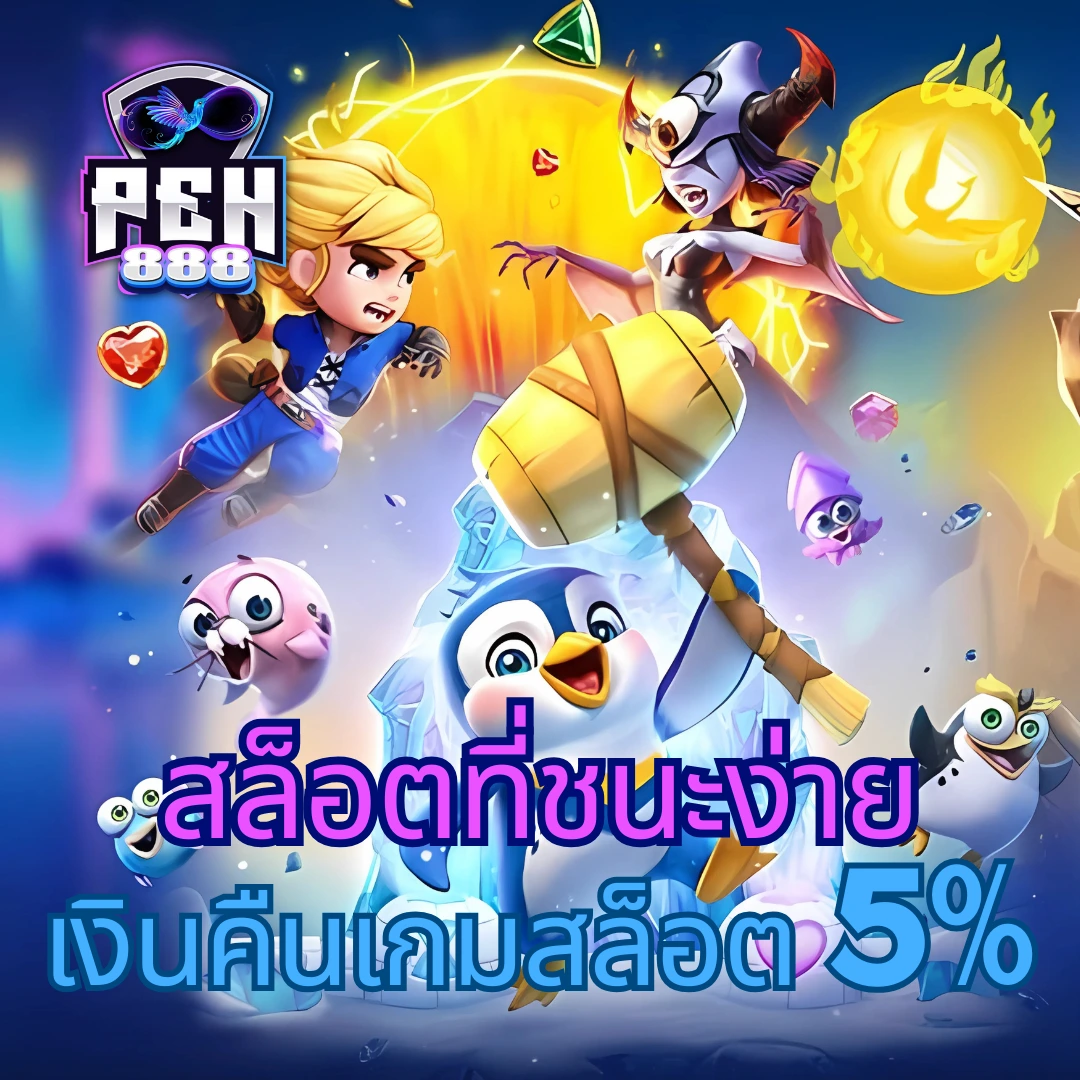 เกม สล็อต คาสิโนสุดมันส์ สมัครง่าย ทดลองเล่นฟรี ไม่มีขั้นต่ำ